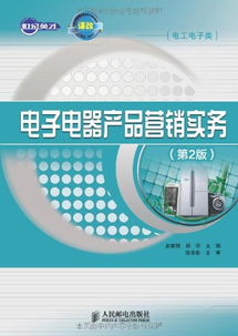 智購網(wǎng)網(wǎng)購大全 亞馬遜時代下電子電器產(chǎn)品營銷實務(wù)新解
